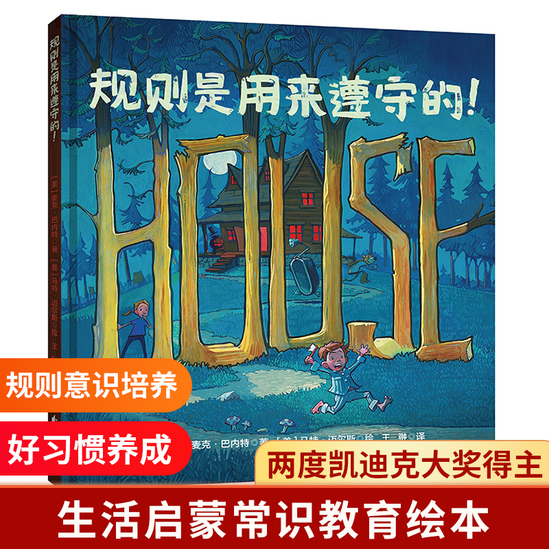 规则是用来遵守的！
