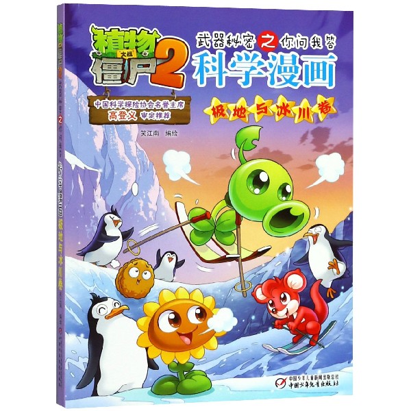 科学漫画(极地与冰川卷)
