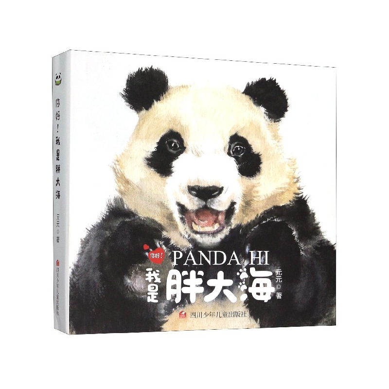 你好我是胖大海(共3册)(精)