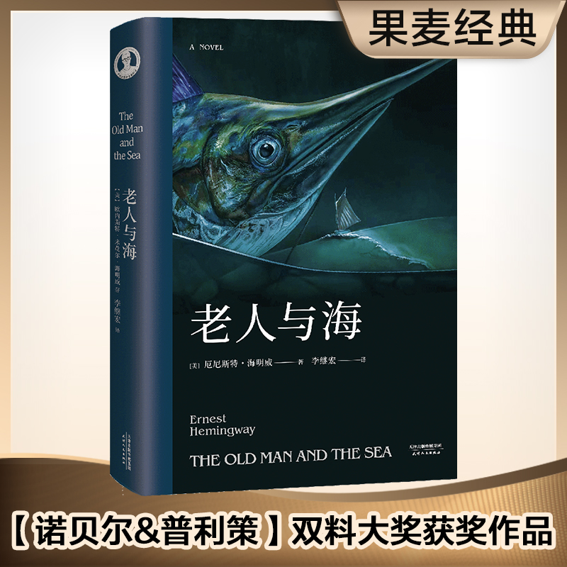 老人与海(精)