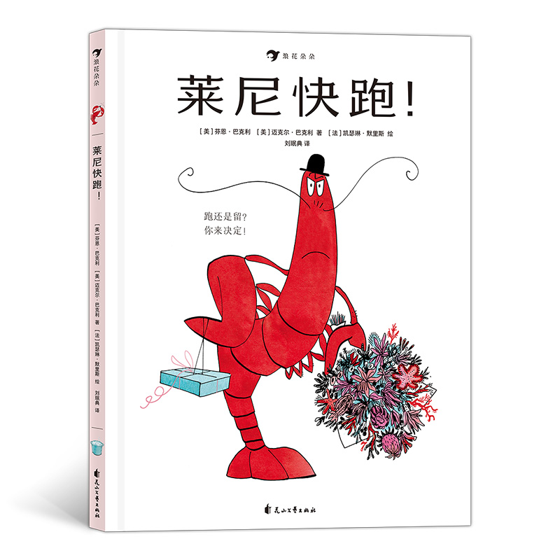 莱尼快跑！