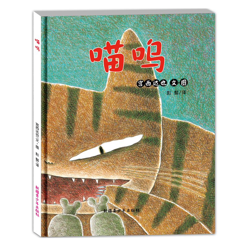 喵呜(精)