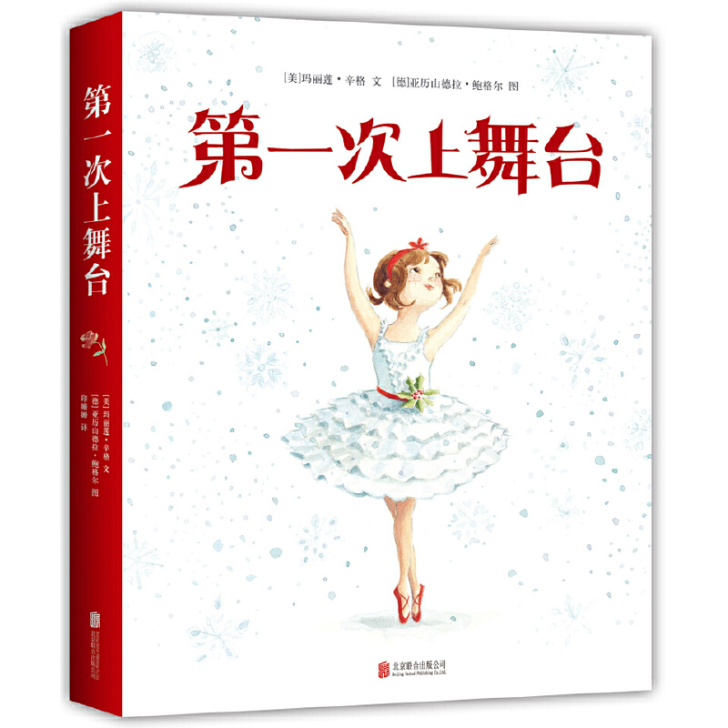 第一次上舞台（共5册)