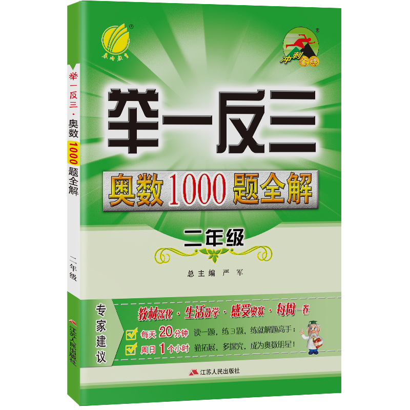 小学数学奥数1000题全解题库 二年级 新版