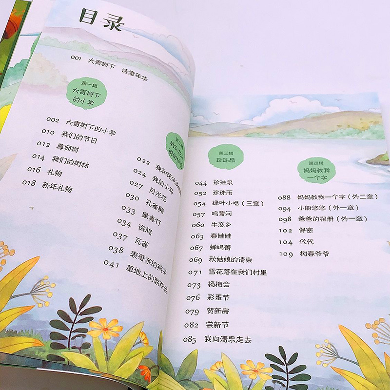 吴然朗读本·大青树下的小学(小学语文同步阅读书系)