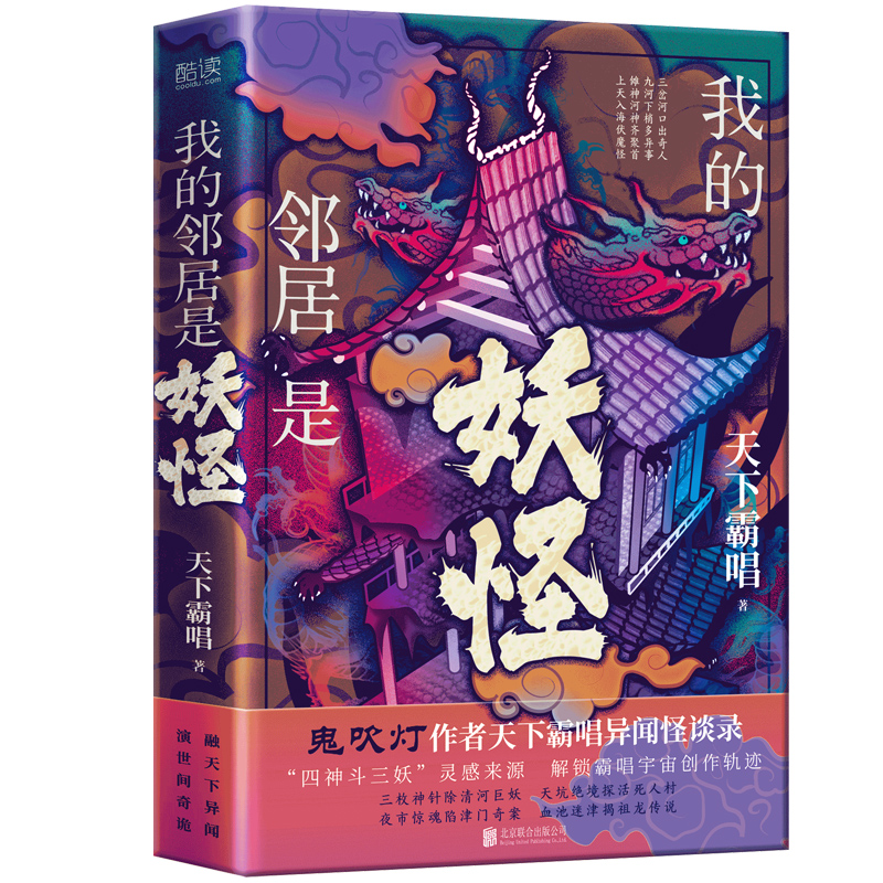 我的邻居是妖怪