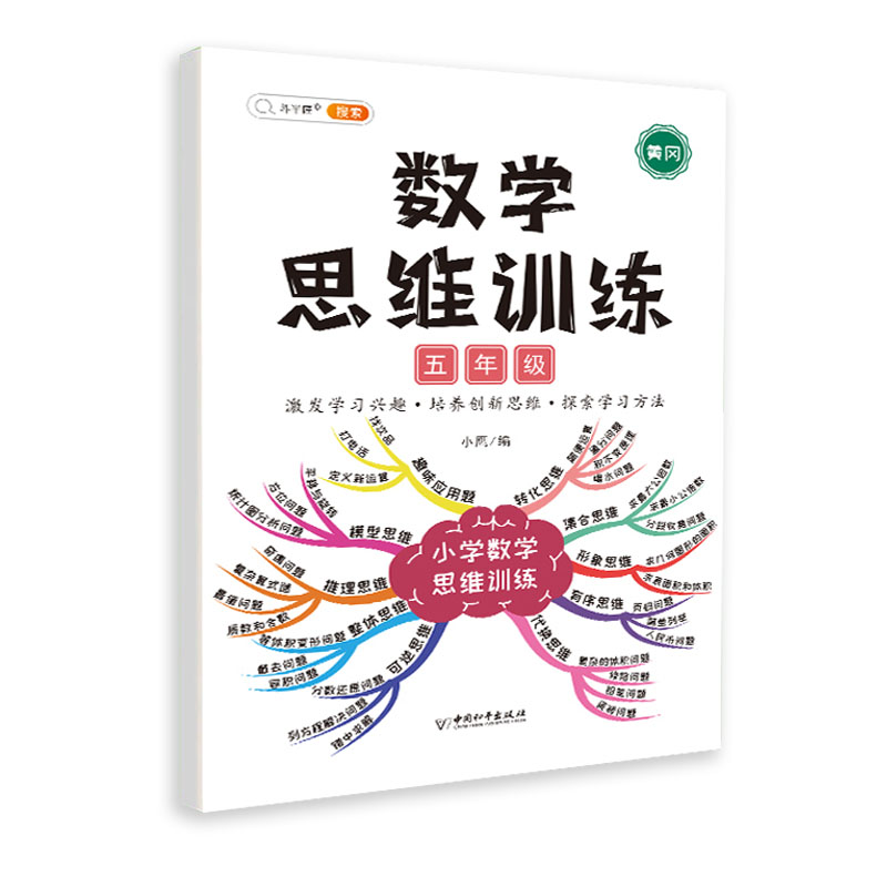 数学思维训练 5年级