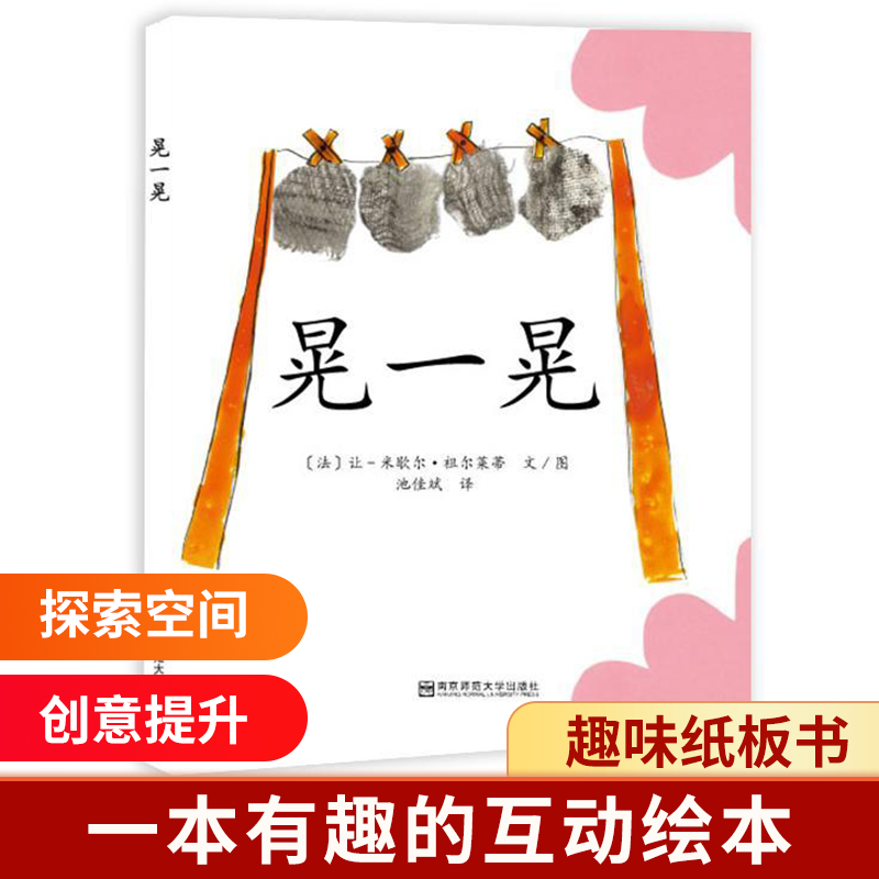 晃一晃