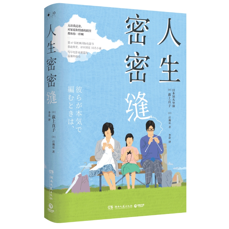 人生密密缝