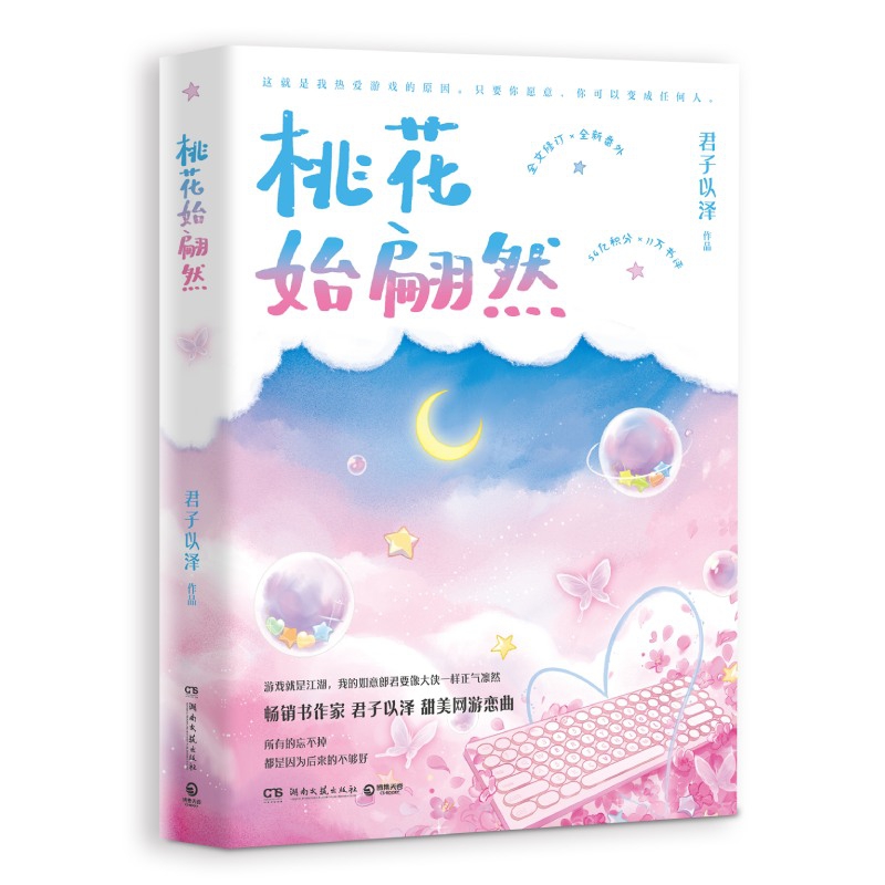 桃花始翩然
