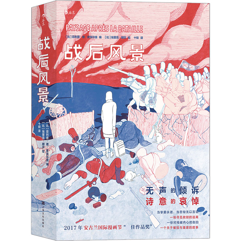 战后风景