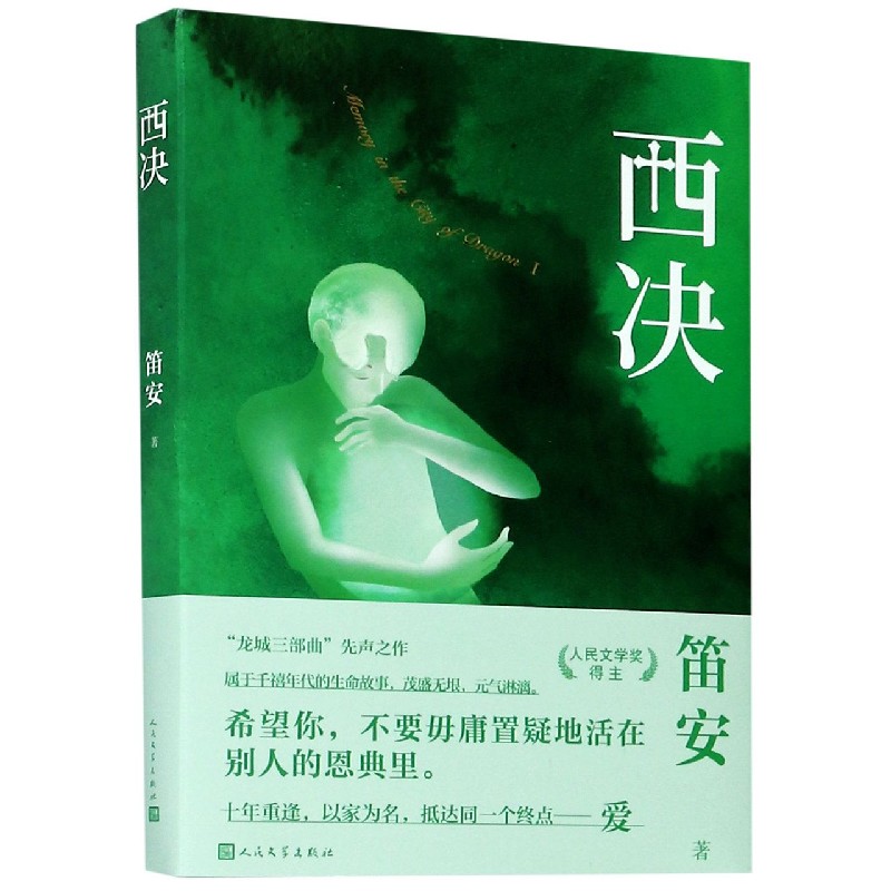 西决