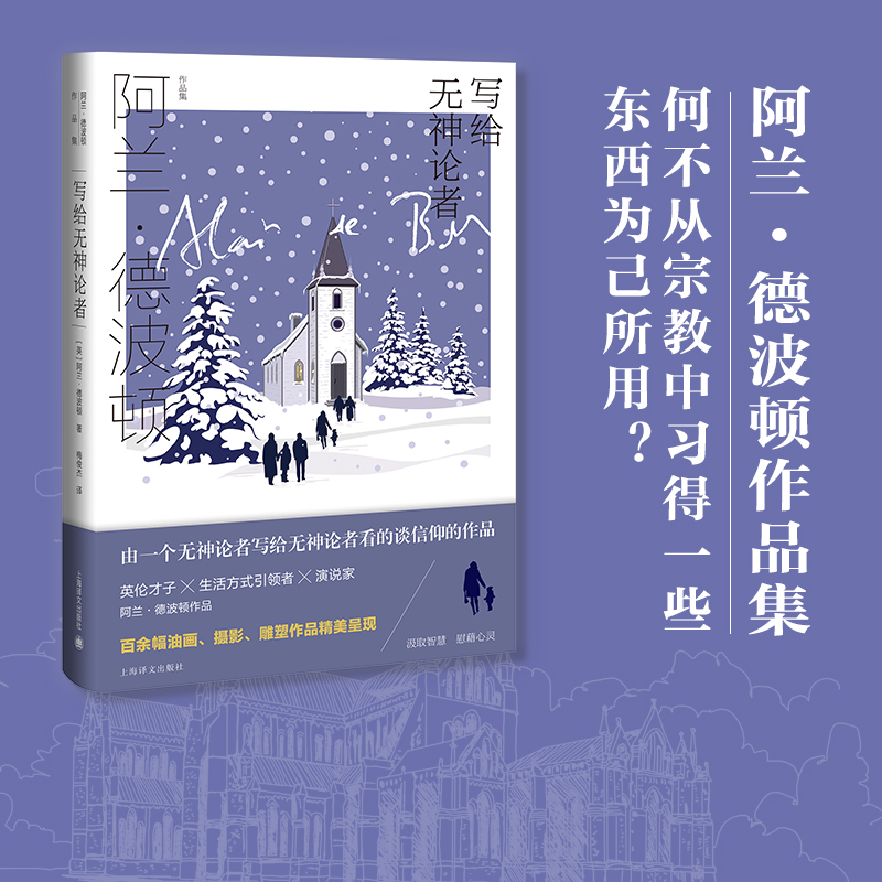 写给无神论者 （阿兰.德波顿作品集）