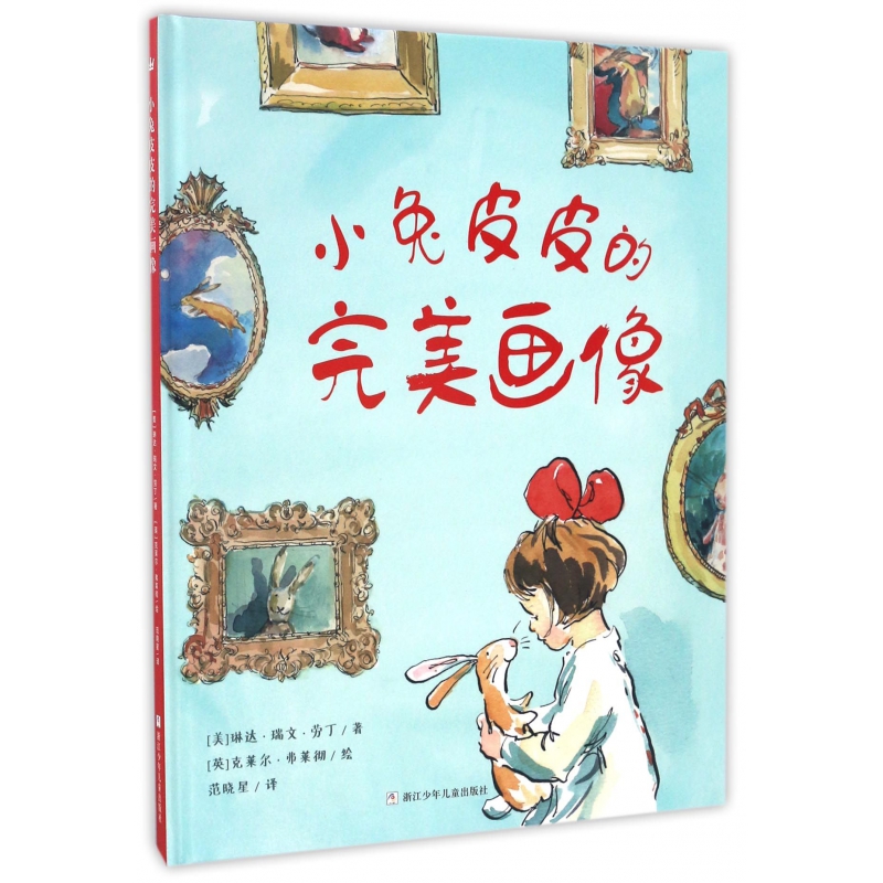 小兔皮皮的完美画像(精)