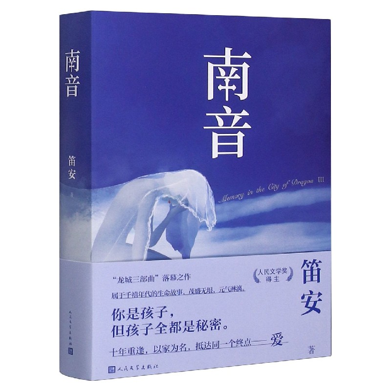 南音