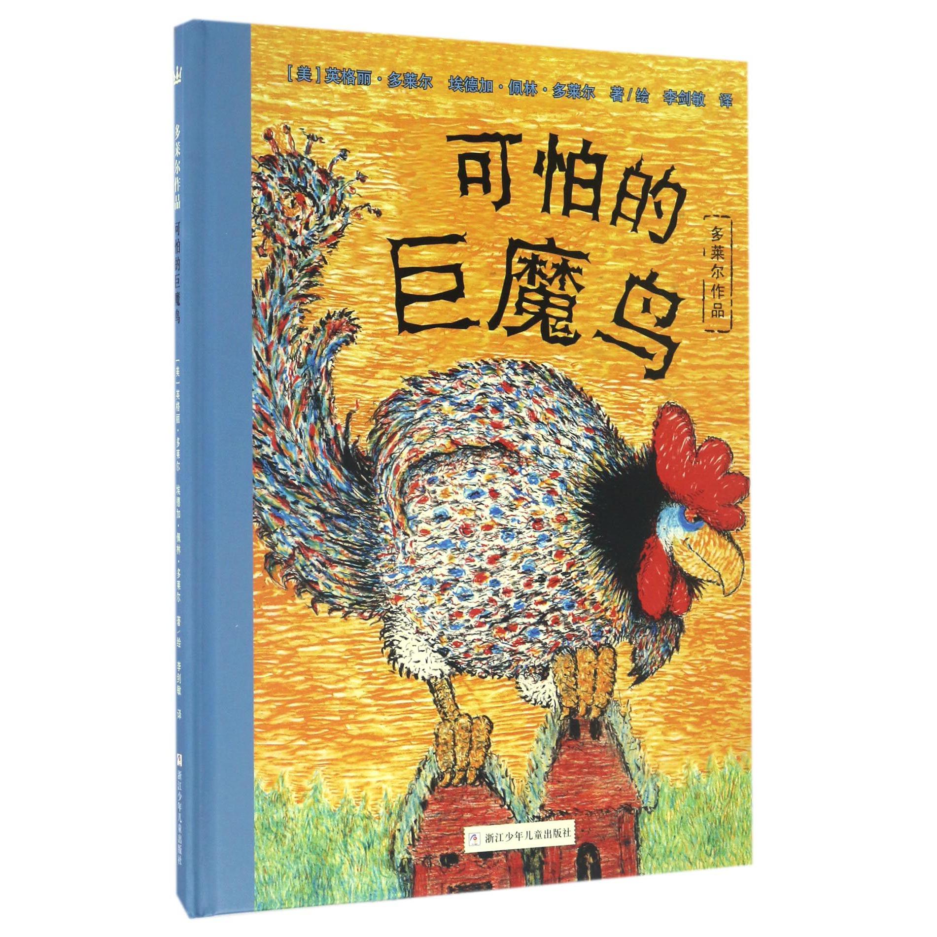 可怕的巨魔鸟(精)