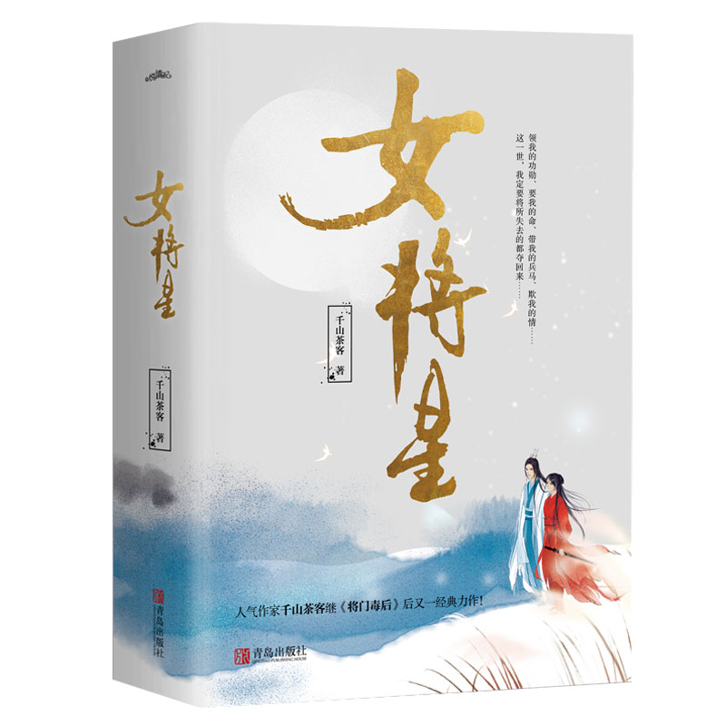 女将星