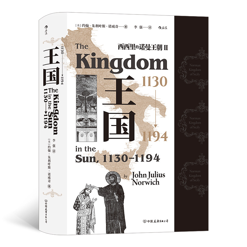 汗青堂094：西西里的诺曼王朝Ⅱ
王国，1130—1194