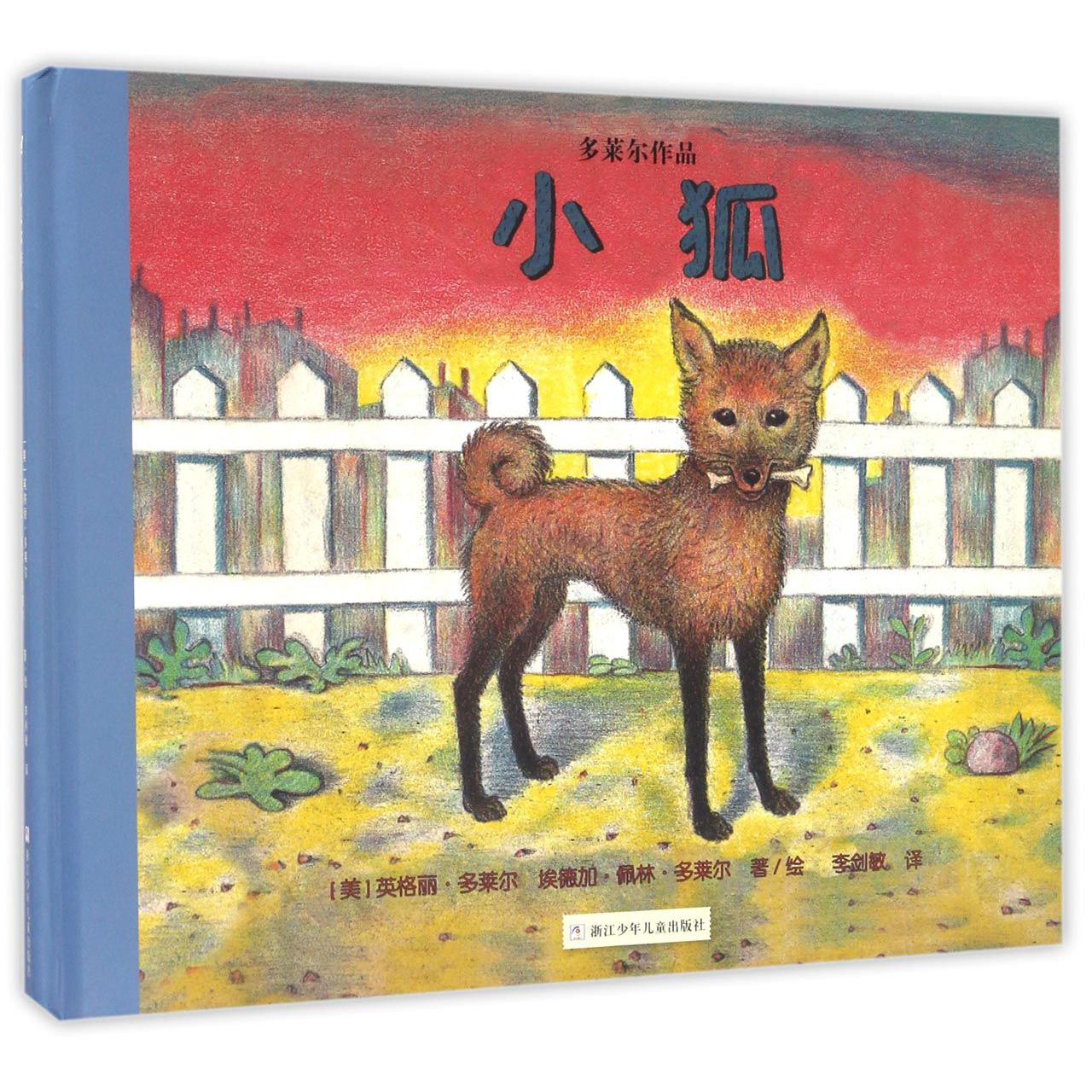 小狐(精)