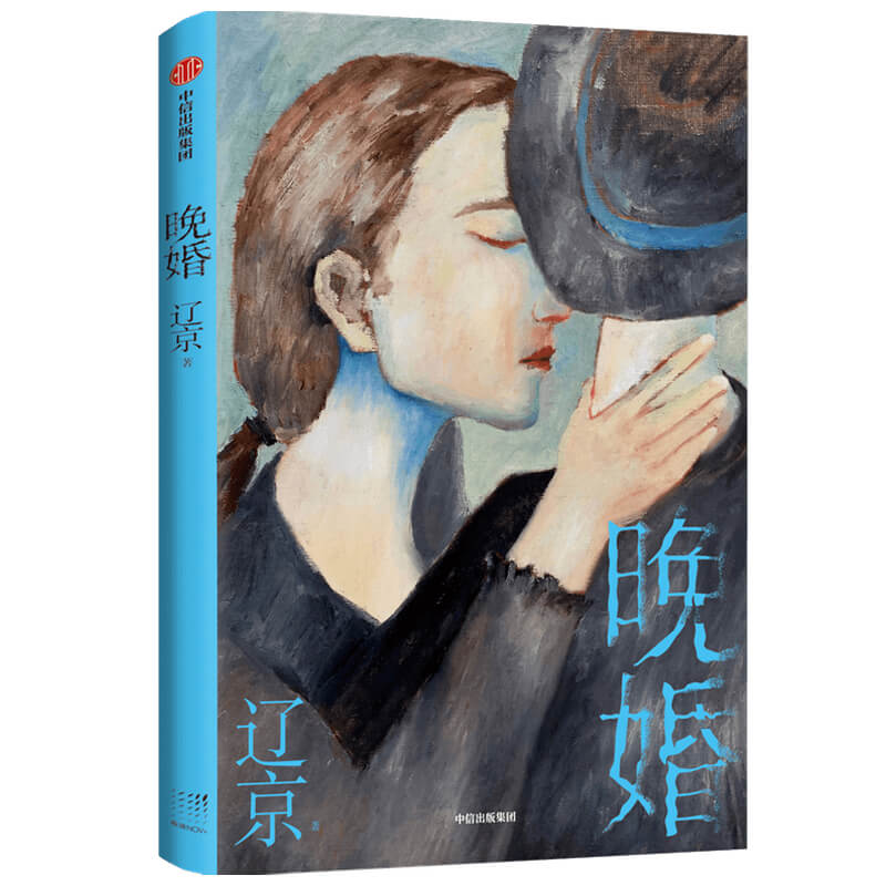 晚婚