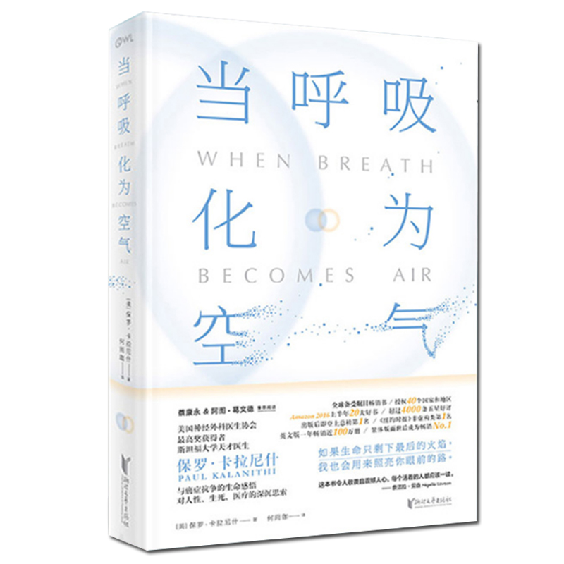当呼吸化为空气(精)