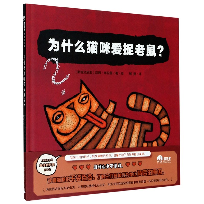 为什么猫咪爱捉老鼠(精)
