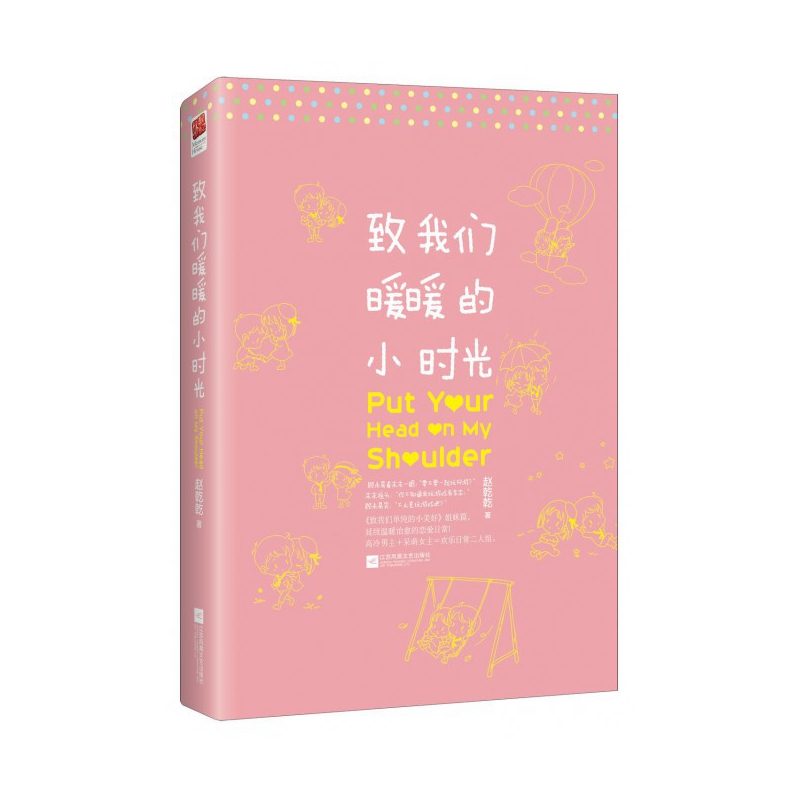 致我们暖暖的小时光