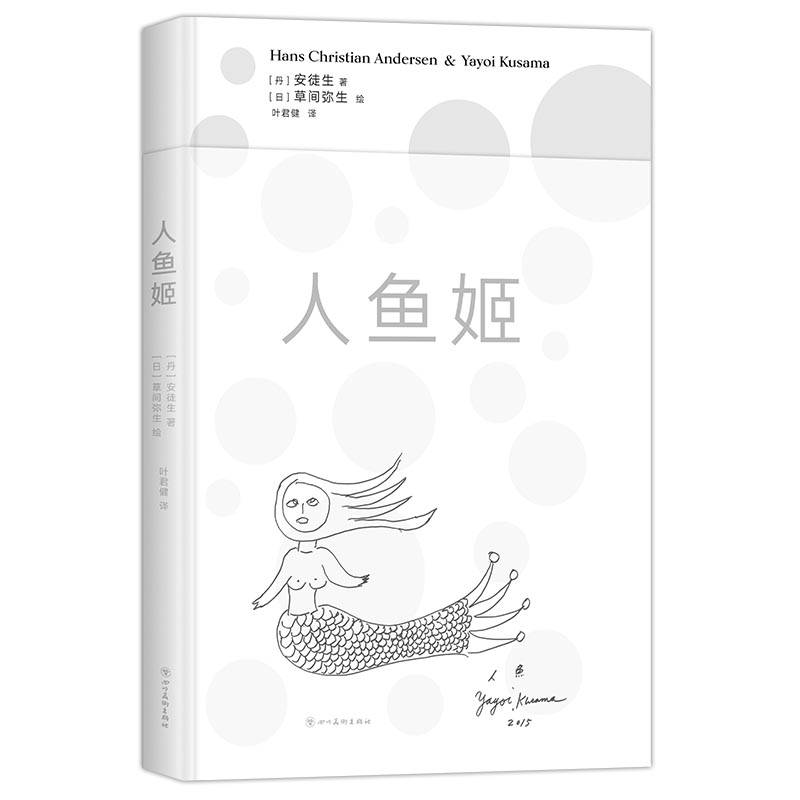 人鱼姬