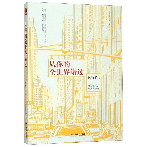 从你的全世界错过