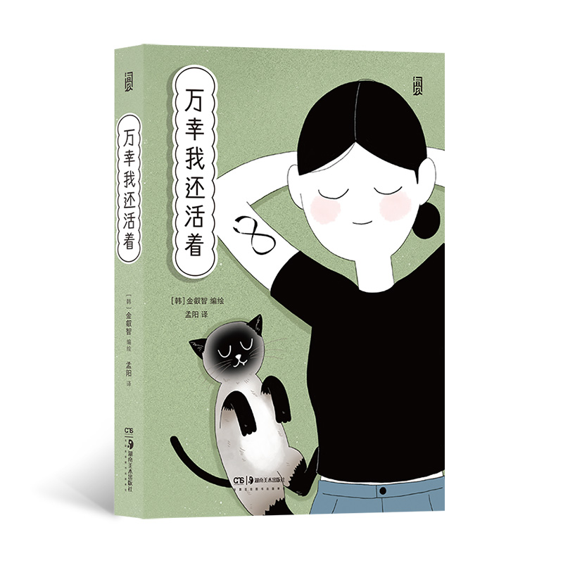 万幸我还活着