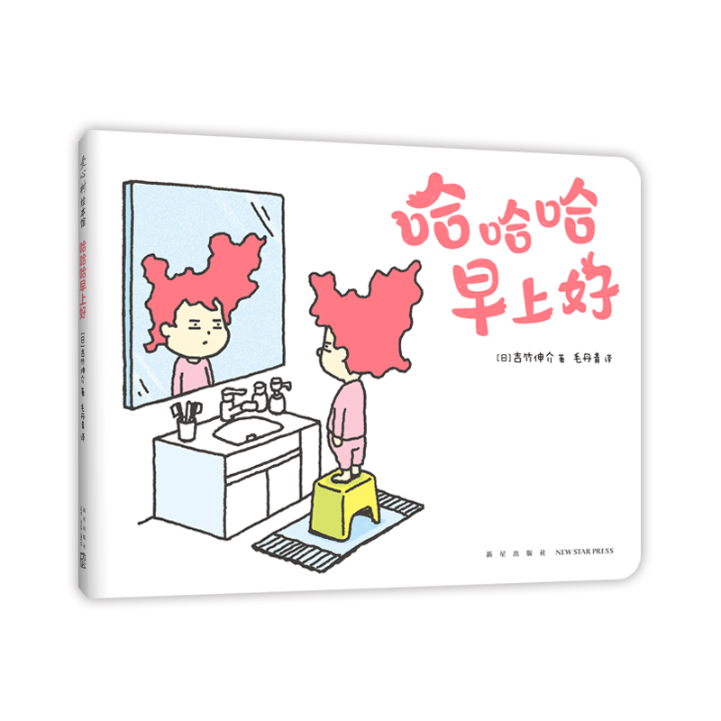 吉竹伸介：哈哈哈早上好