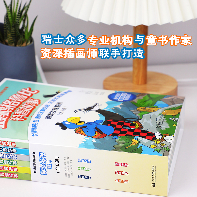 蓝鹦鹉格鲁比科普故事 之 探索发现系列（全6册）