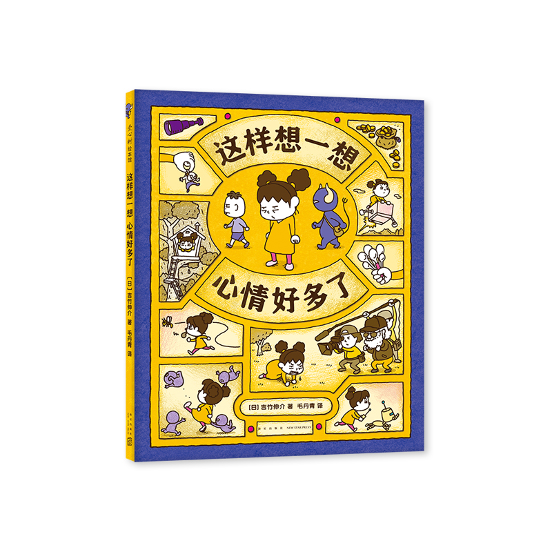 吉竹伸介：这样想一想心情好多了