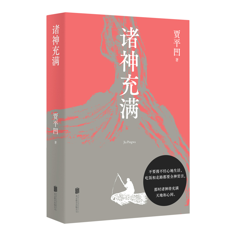 诸神充满