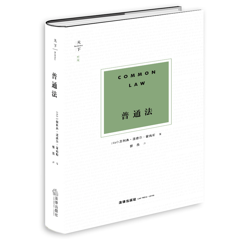 天下·博观 普通法