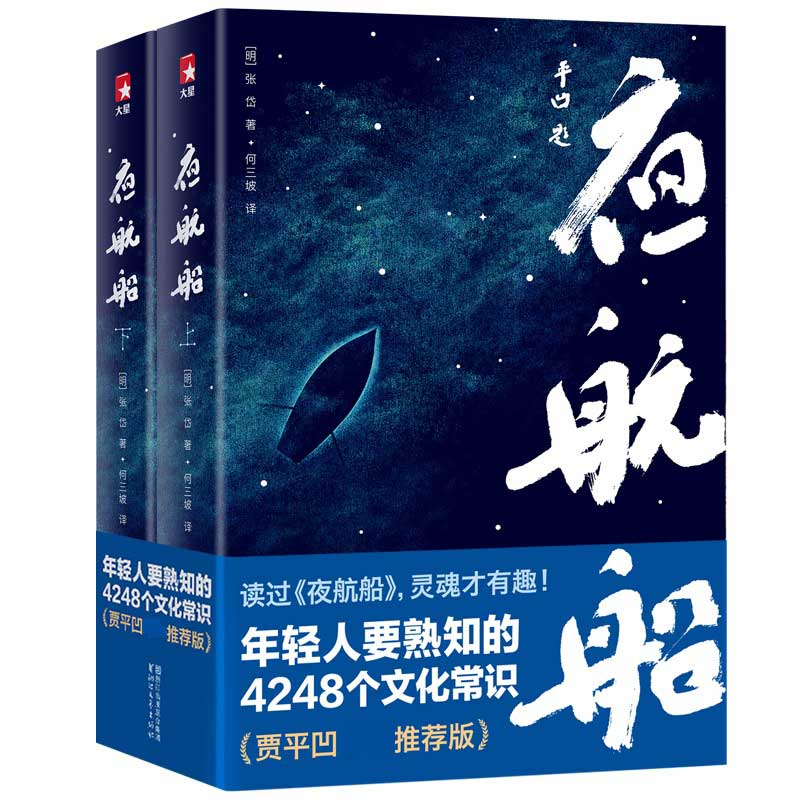 夜航船(上下)
