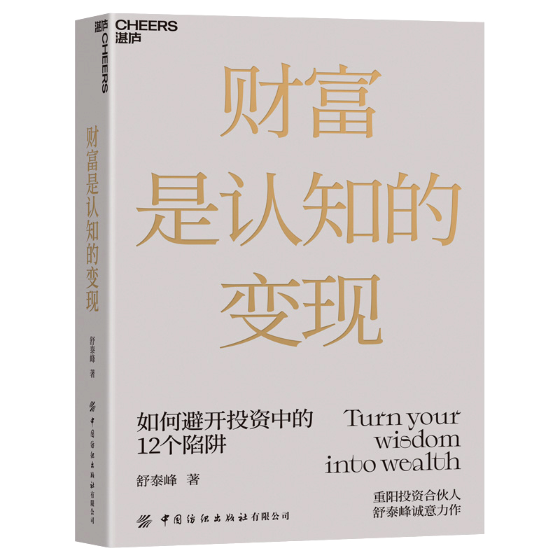 财富是认知的变现