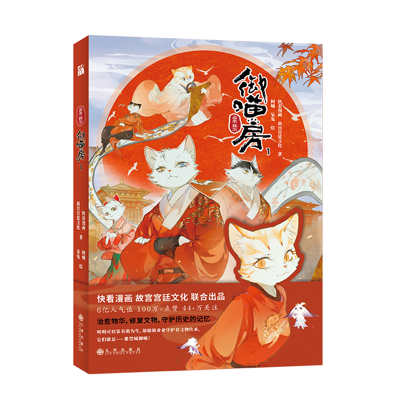 紫禁?御喵房1