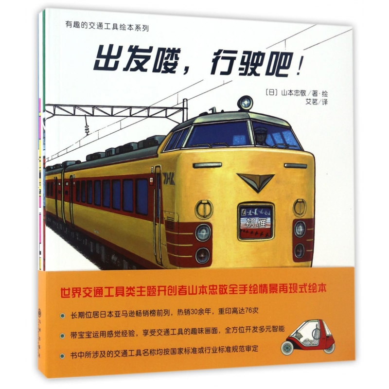 有趣的交通工具绘本系列(共5册)