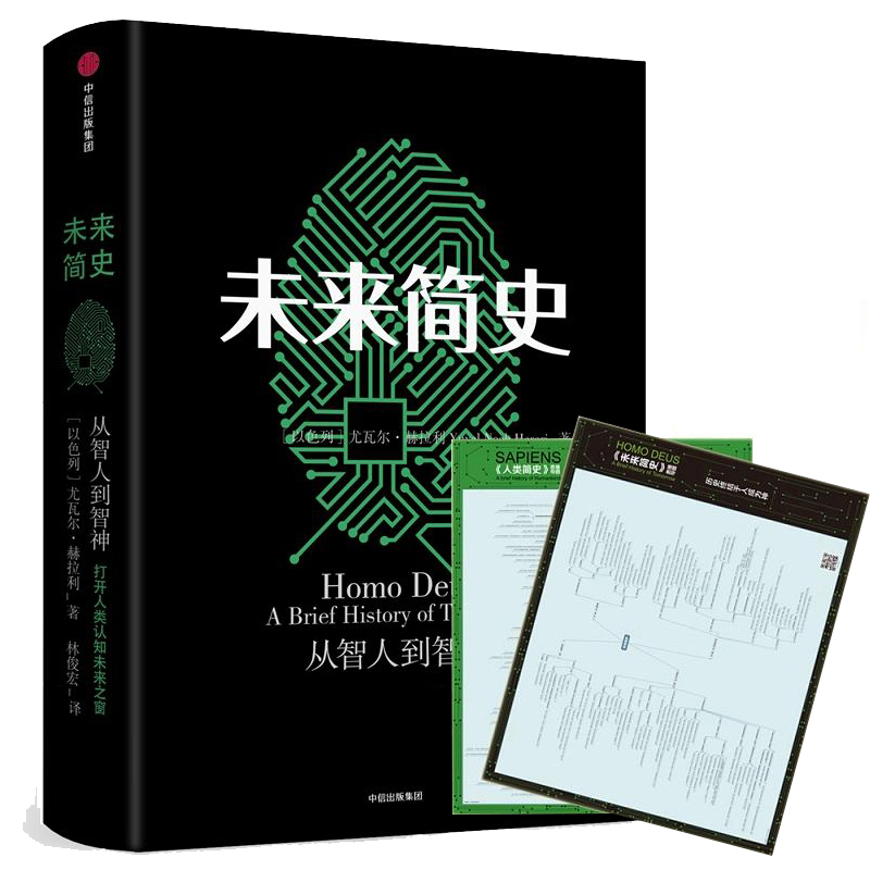 未来简史