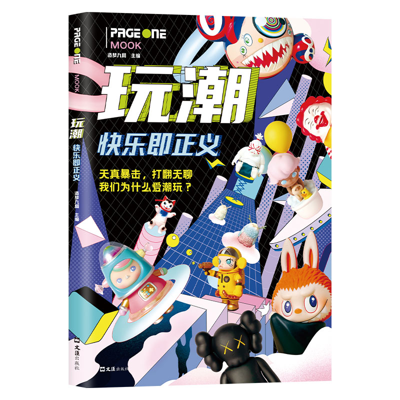 玩潮(快乐即正义)