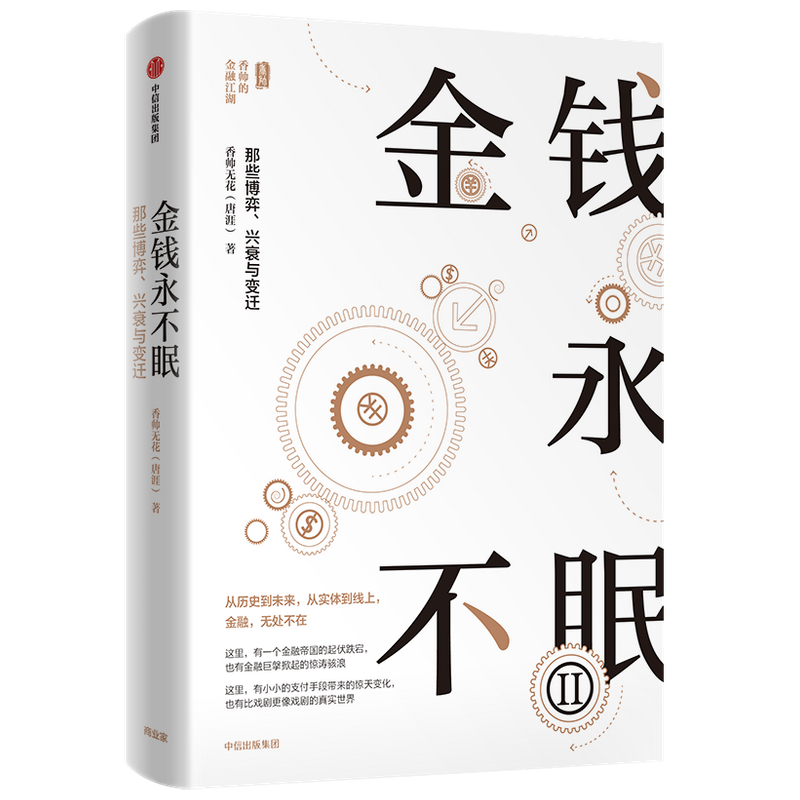 金钱永不眠II