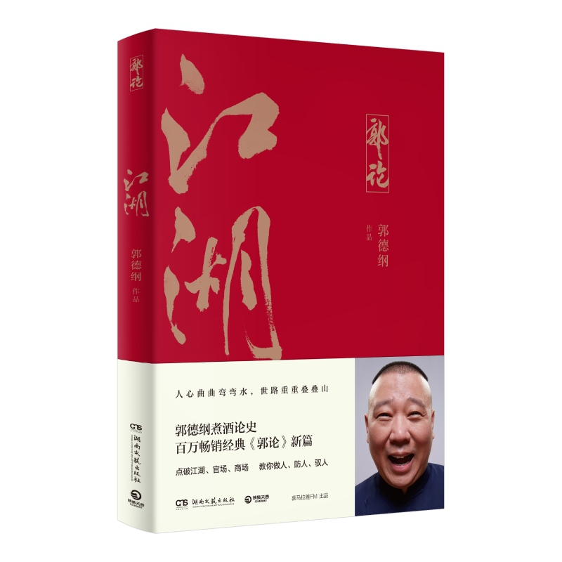 江湖