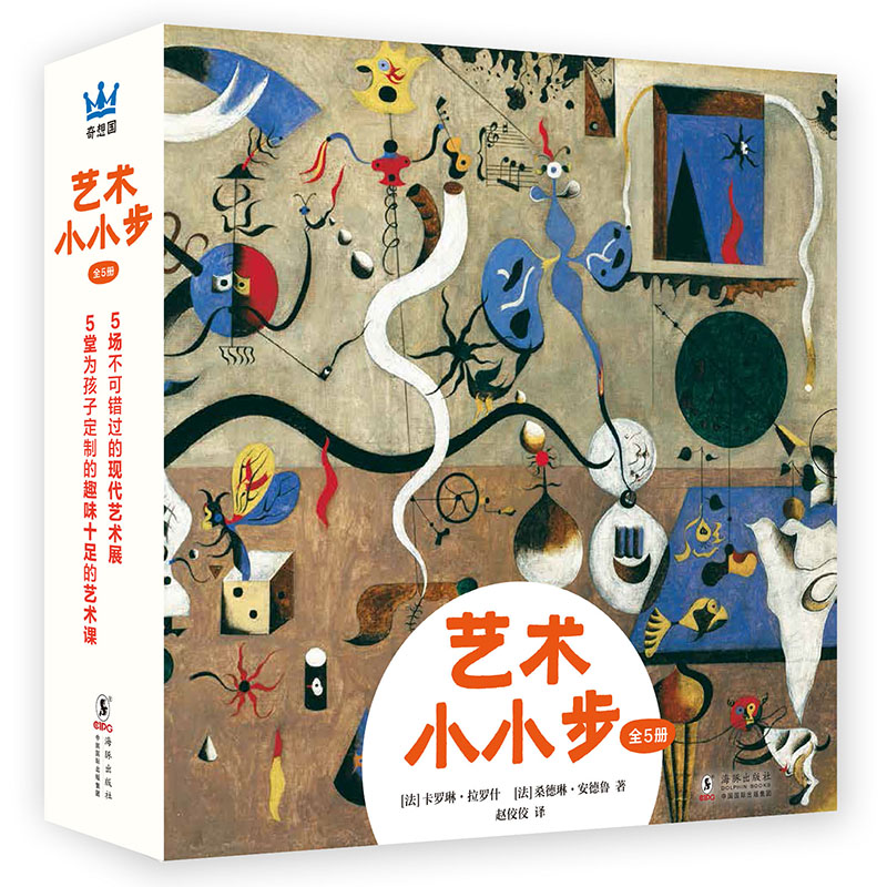 奇想国科普图画书-艺术小小步(全5册)