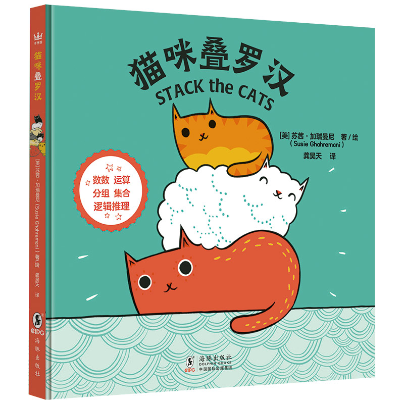 猫咪叠罗汉(精)