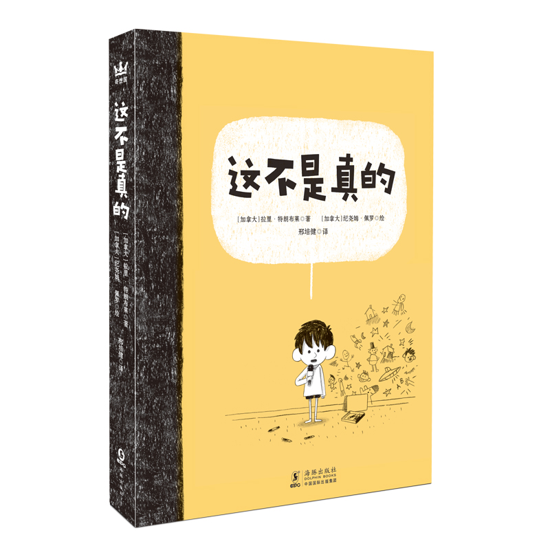 这不是真的