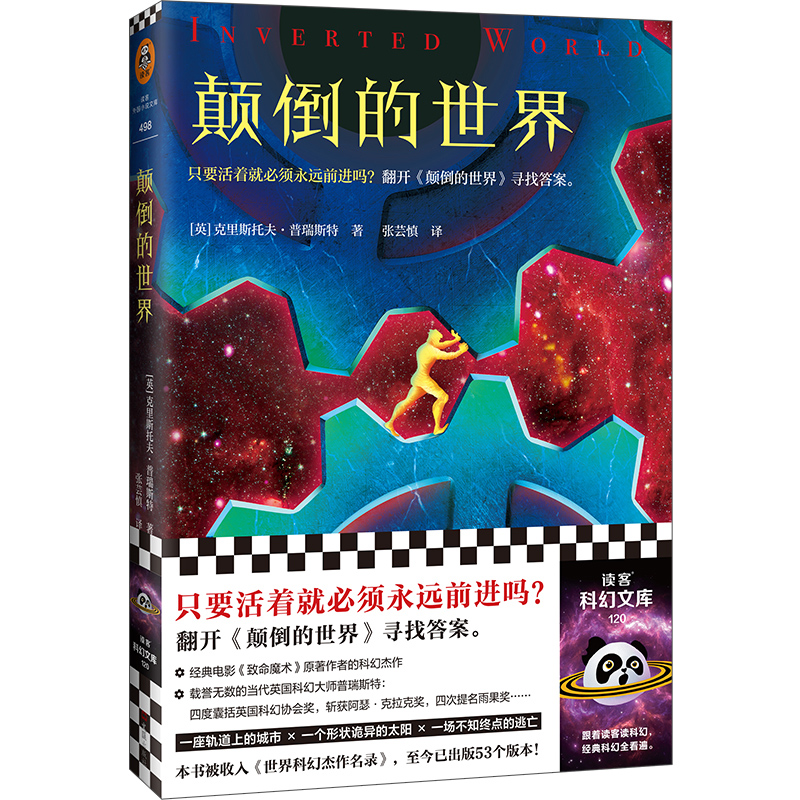 颠倒的世界