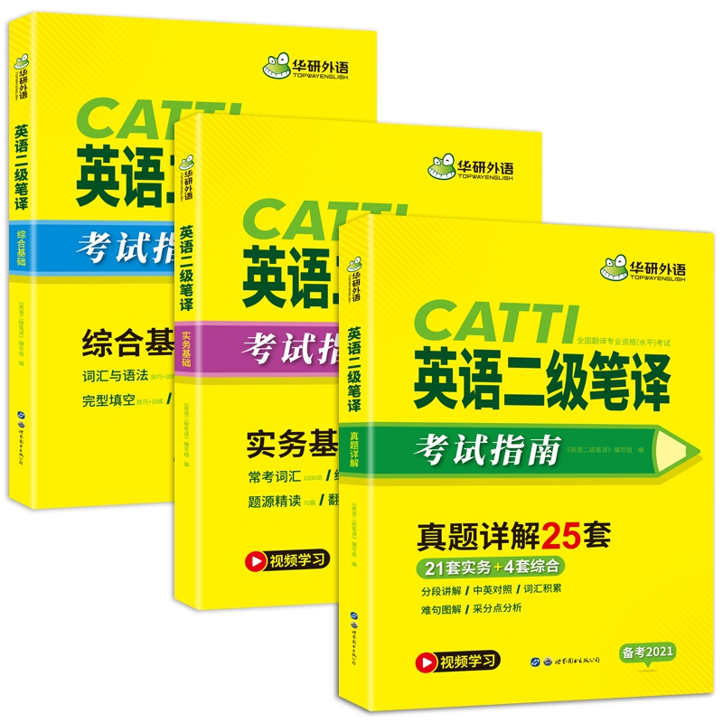 英语二级笔译
