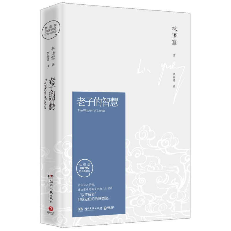 老子的智慧（2021修订版）