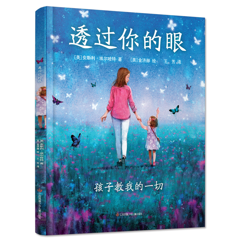 透过你的眼(精)
